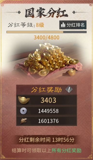 三国：天下归心国家分红核心机制详解