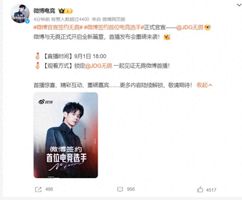 微博电竞正式宣布：王者荣耀职业选手无畏（杨涛）成平台首位签约电竞选手