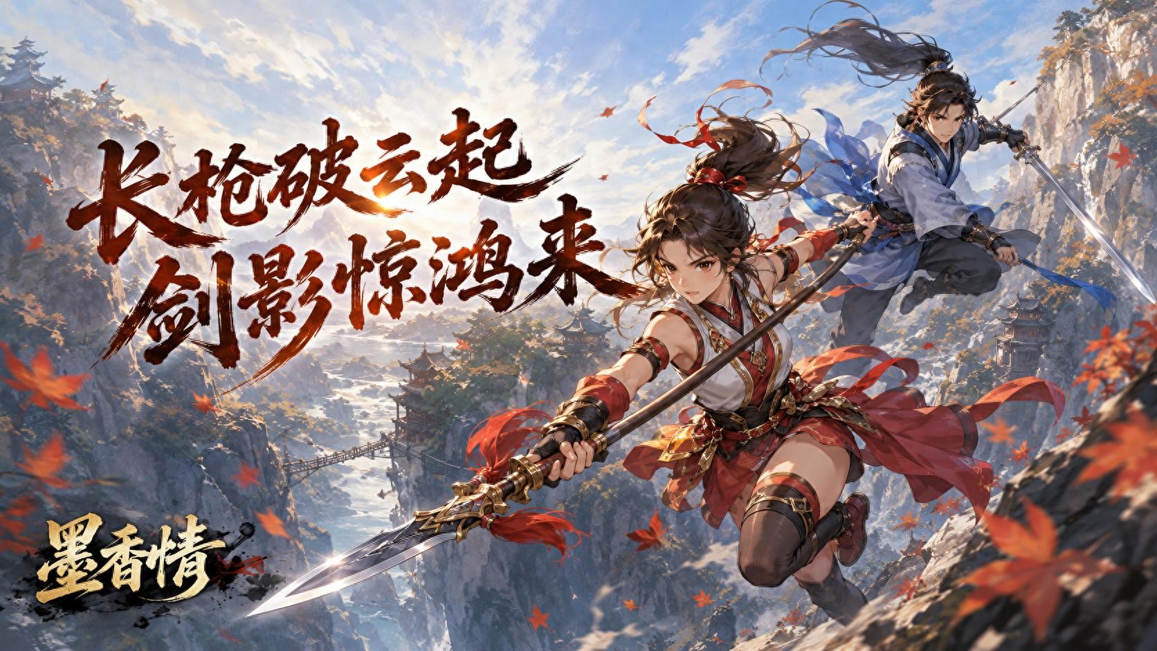《墨香手游》最新安全下载入口，自由交易与