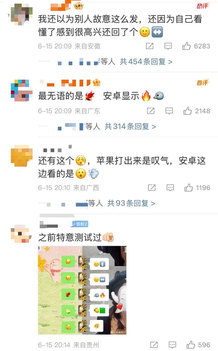 你的emoji我的emoji好像不一样,网友反映部分表情安卓和iPhone显示不一样