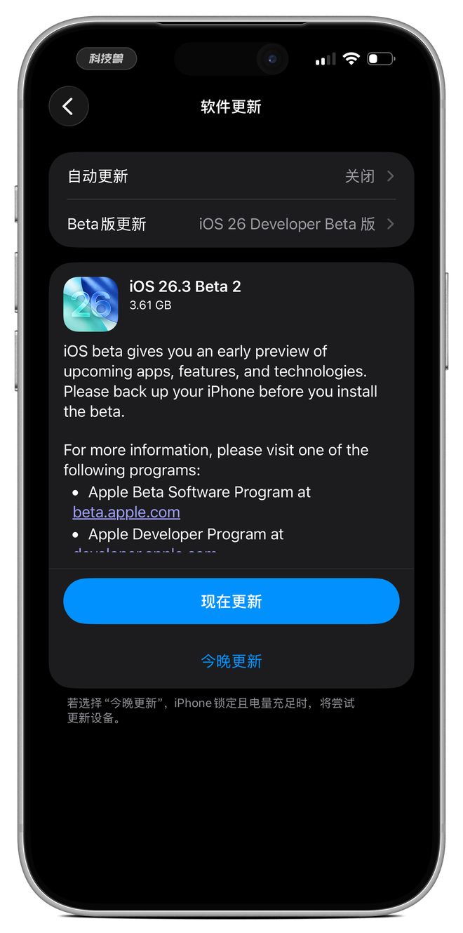iOS 26.3 Beta 2已发布,苹果计划推送iOS 26.2.1系统更新