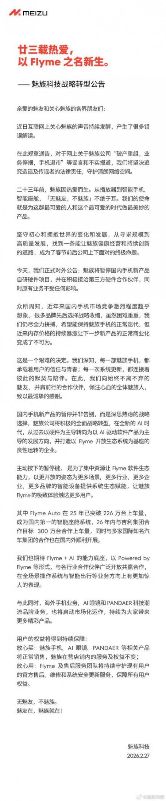 魅族官方公告来了,事情的真相是这样的