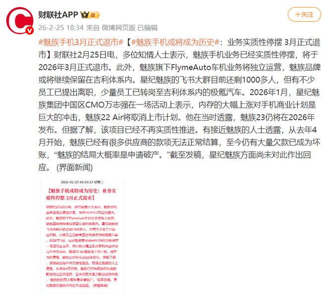 魅族官方公告来了,事情的真相是这样的
